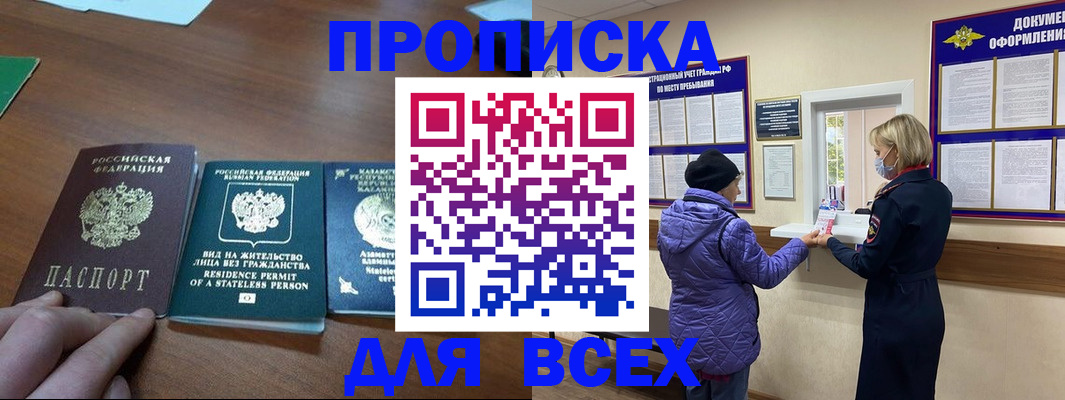 прописка 2025 в Ковдоре