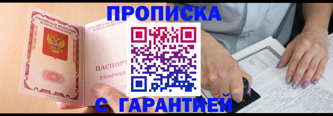 прописка 2025 в Ковдоре