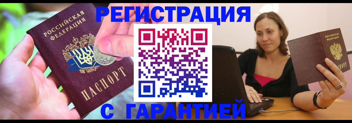 прописка для работы в Ковдоре